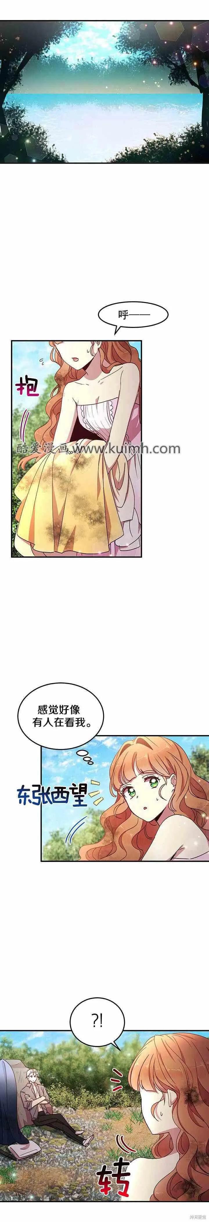 《冷血公爵的变心》第59话 第2页