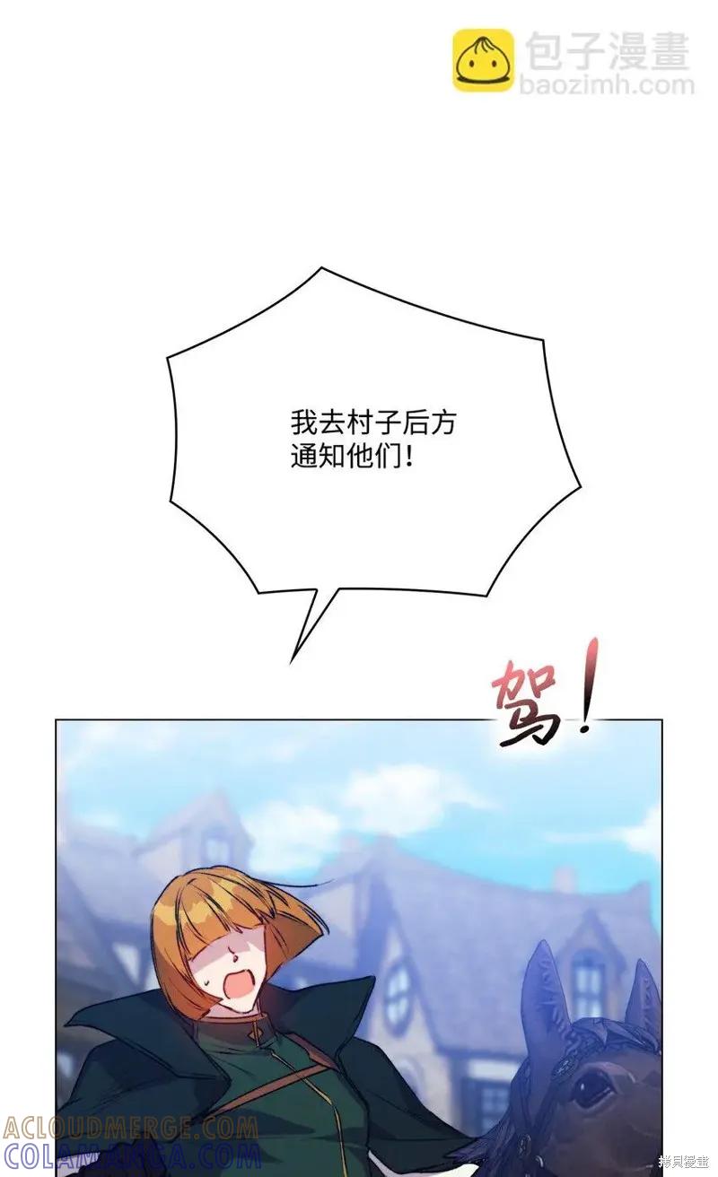 《今生我会好好照顾陛下》第59话 第52页