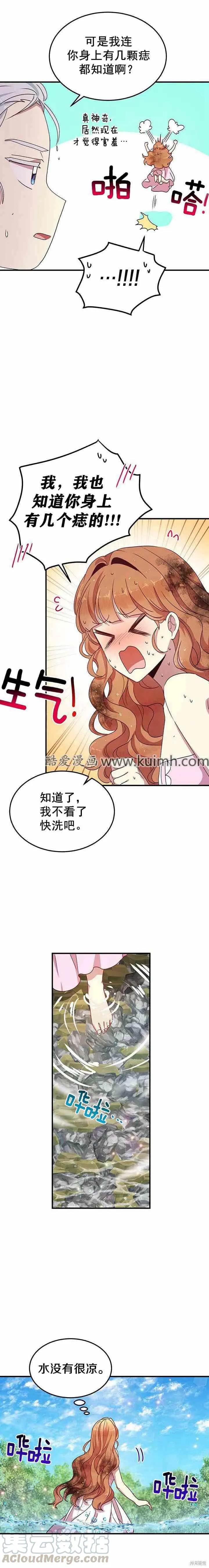 《冷血公爵的变心》第59话 第4页