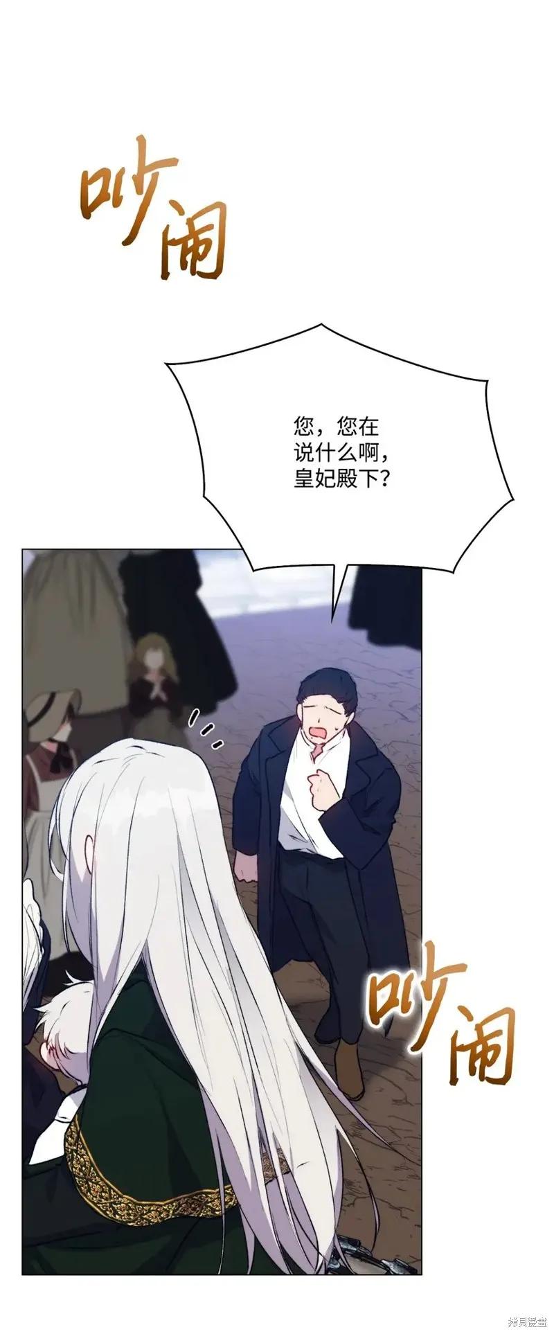 《今生我会好好照顾陛下》第59话 第45页