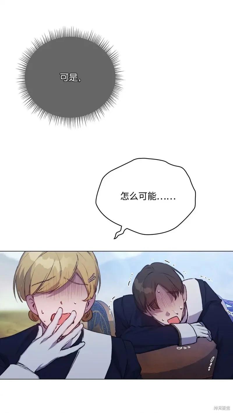 《今生我会好好照顾陛下》第59话 第6页