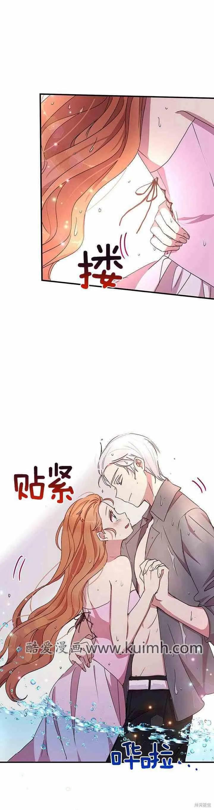《冷血公爵的变心》第59话 第8页