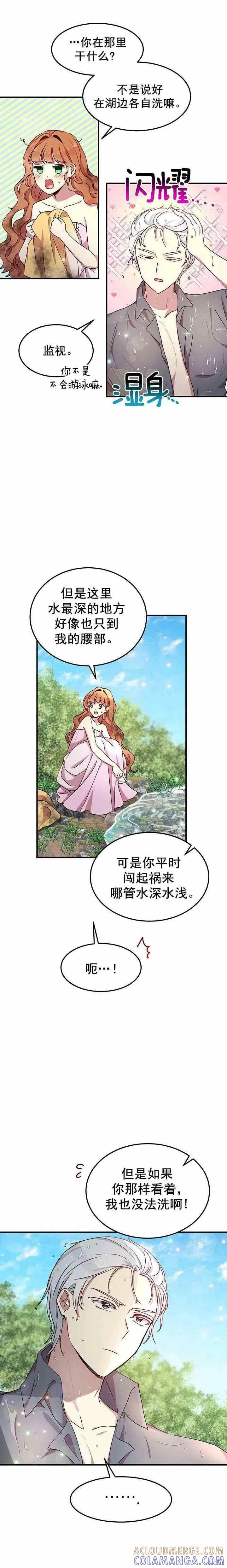 《冷血公爵的变心》第59话 第3页