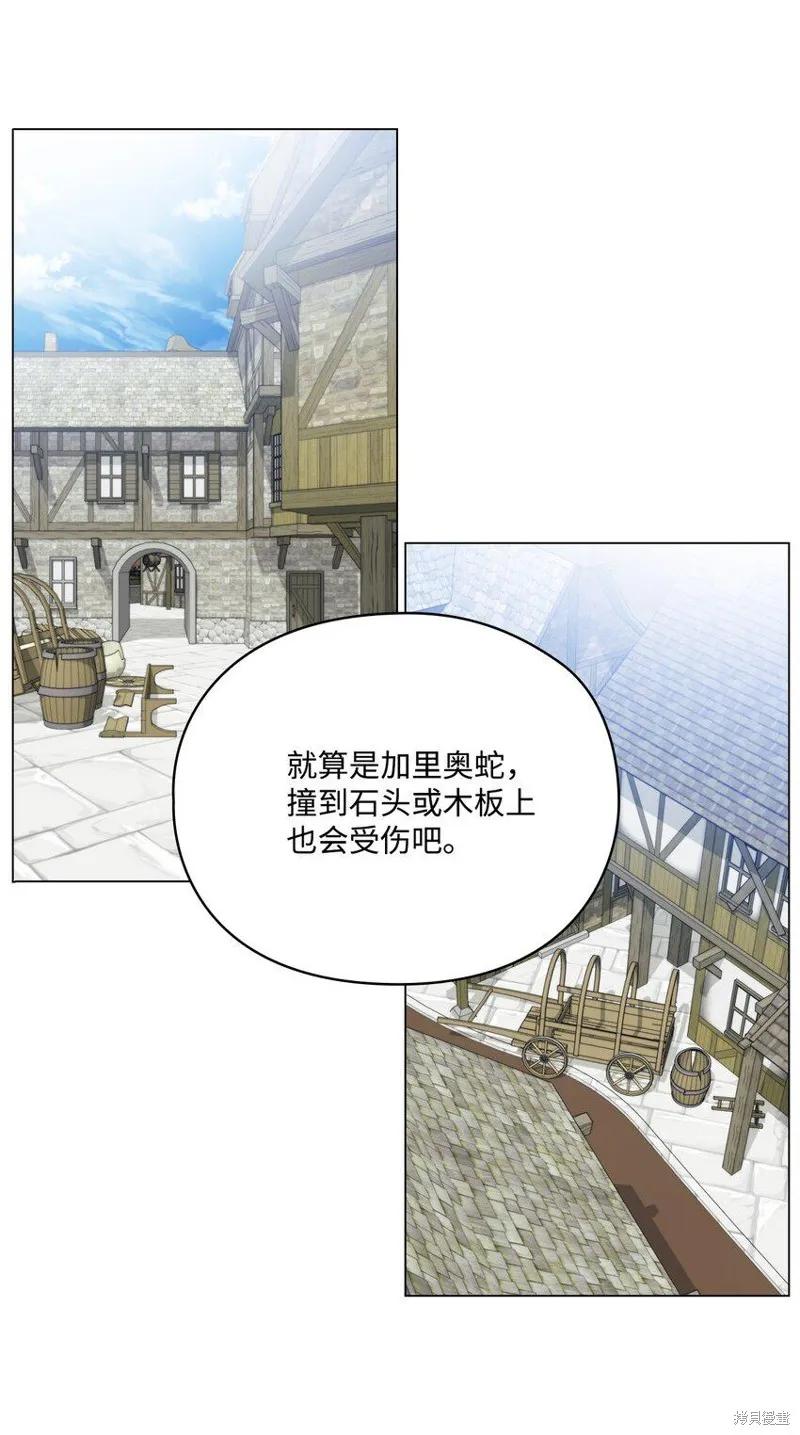 《今生我会好好照顾陛下》第60话 第11页