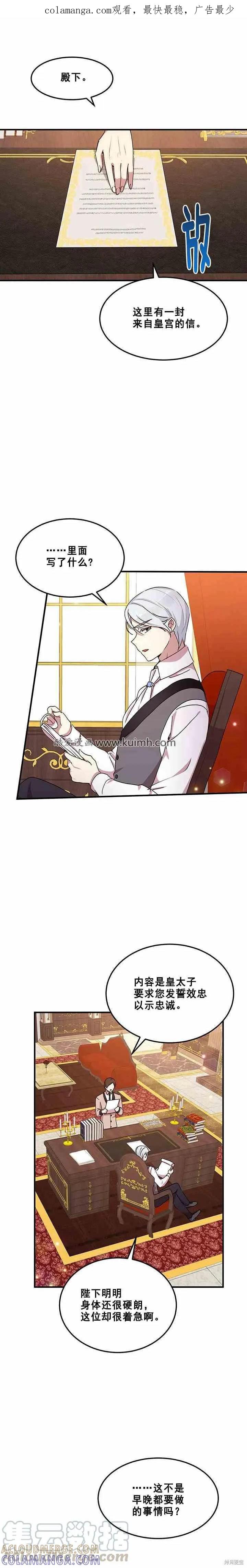 《冷血公爵的变心》第60话 第1页