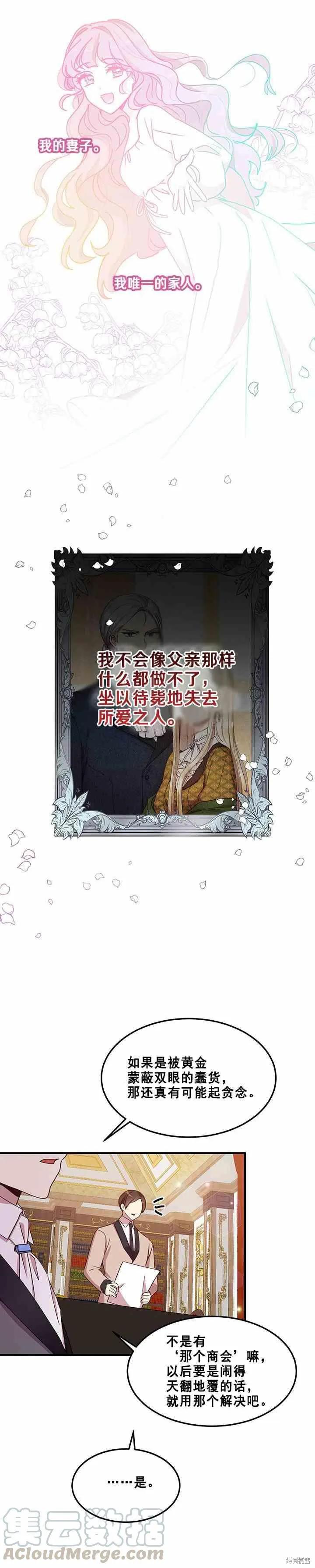 《冷血公爵的变心》第60话 第4页
