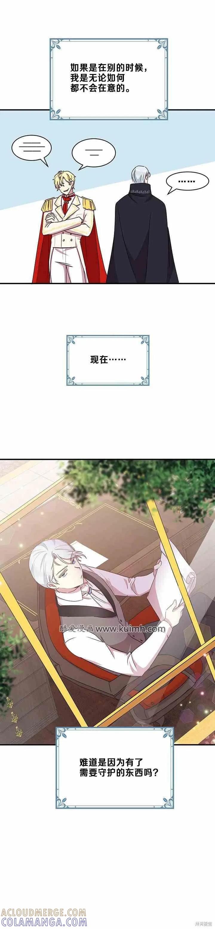 《冷血公爵的变心》第60话 第3页