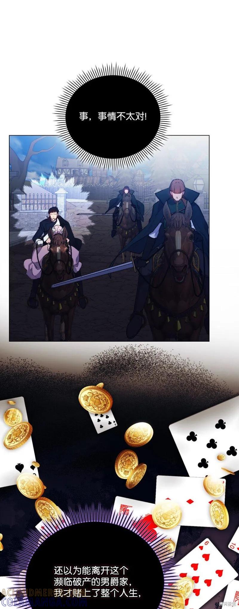 《今生我会好好照顾陛下》第60话 第13页