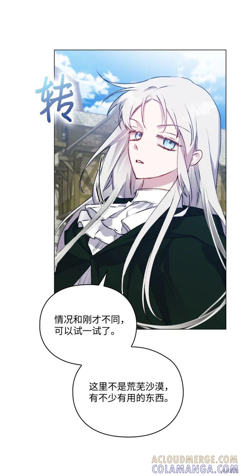 《今生我会好好照顾陛下》第60话 第10页