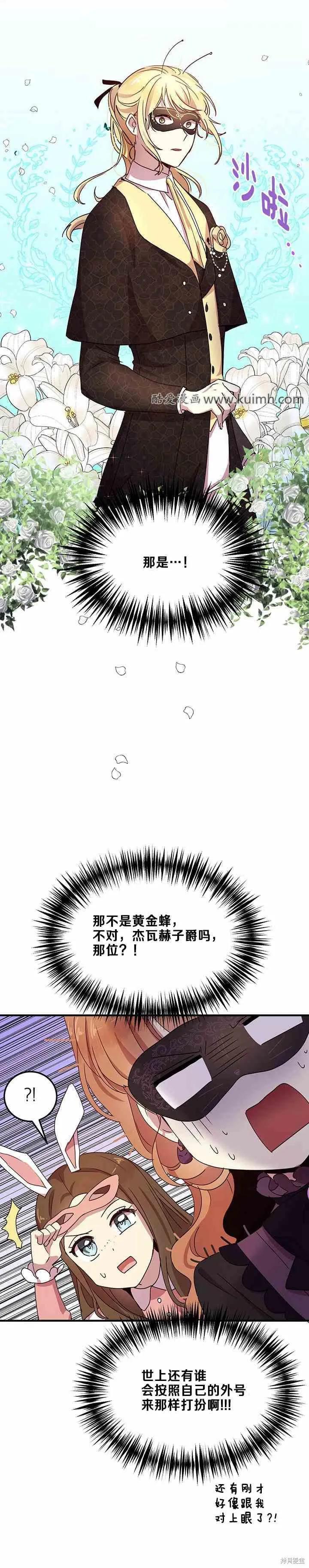《冷血公爵的变心》第60话 第14页