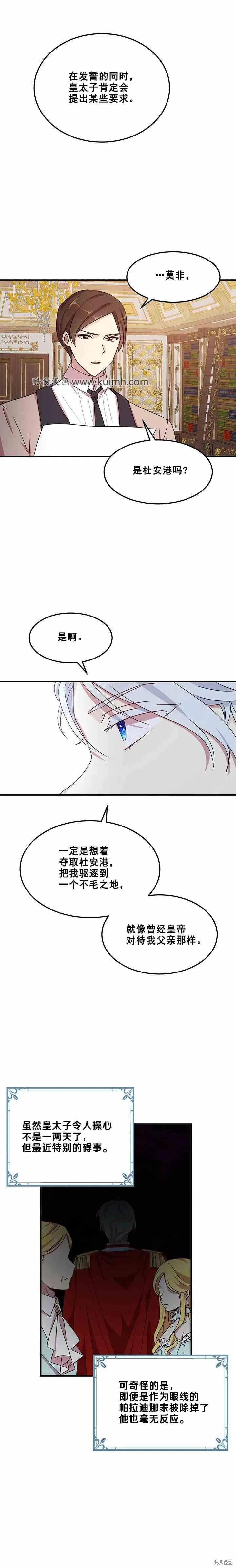《冷血公爵的变心》第60话 第2页