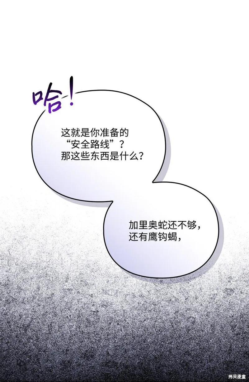 《今生我会好好照顾陛下》第60话 第27页