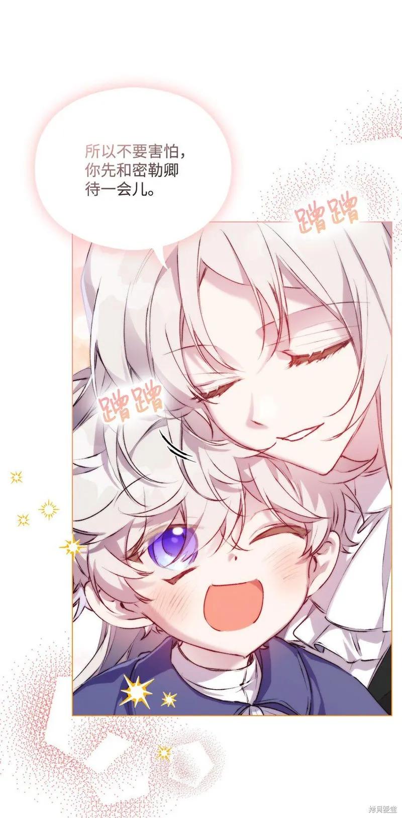 《今生我会好好照顾陛下》第60话 第5页