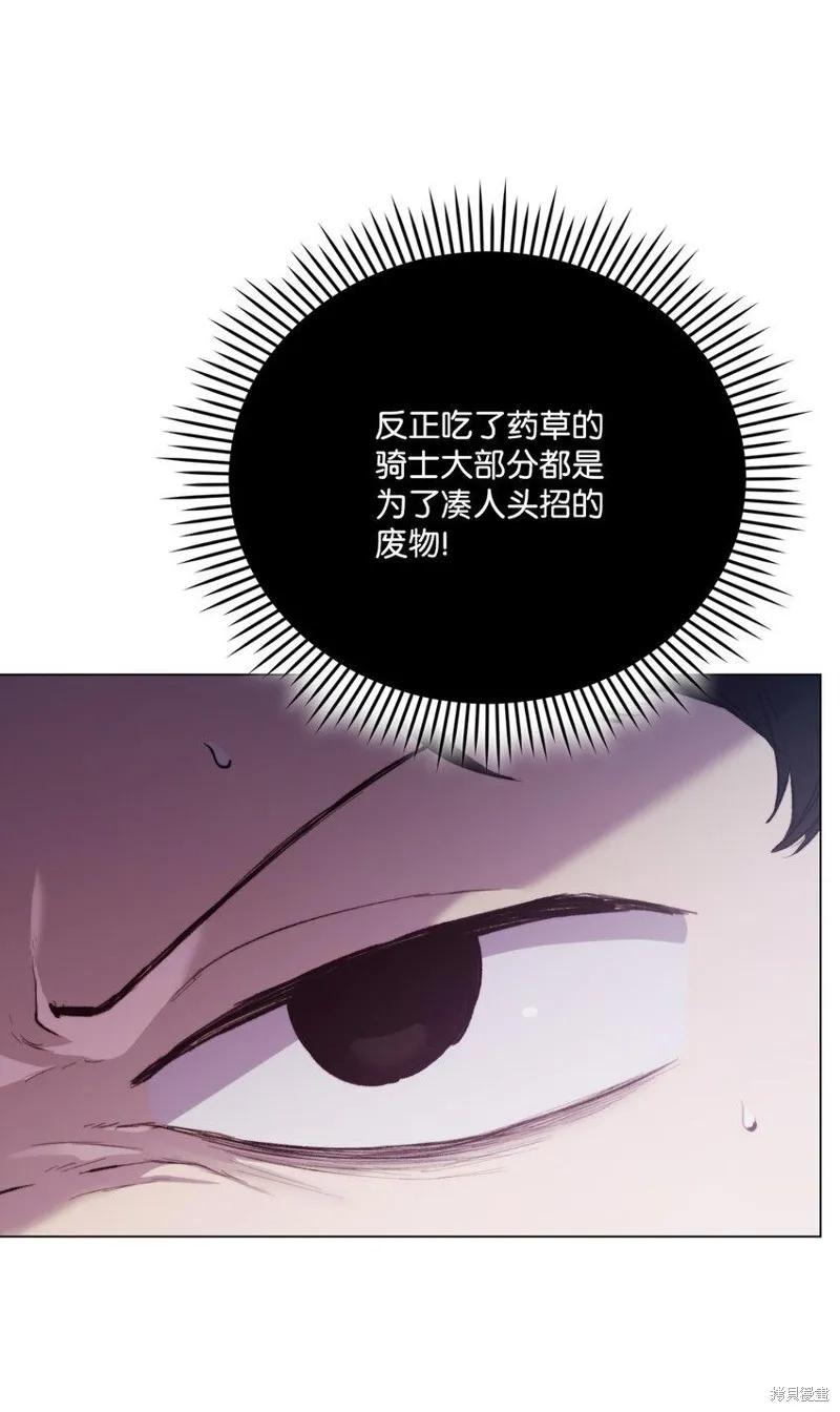 《今生我会好好照顾陛下》第60话 第63页
