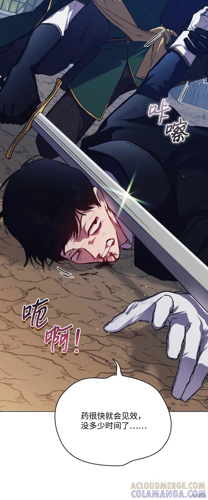 《今生我会好好照顾陛下》第60话 第67页