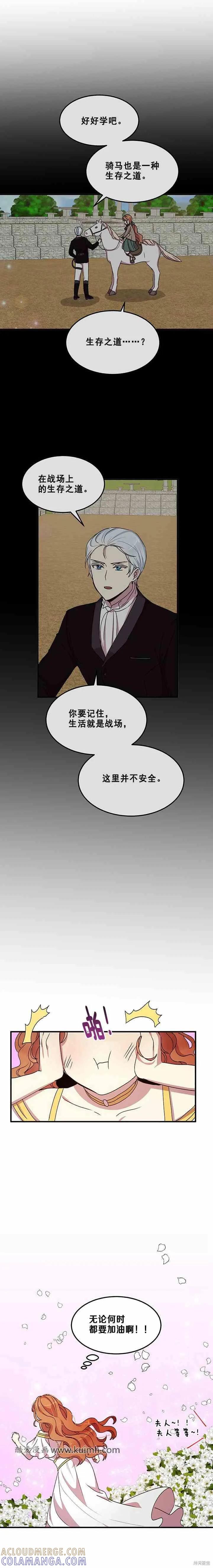 《冷血公爵的变心》第60话 第11页