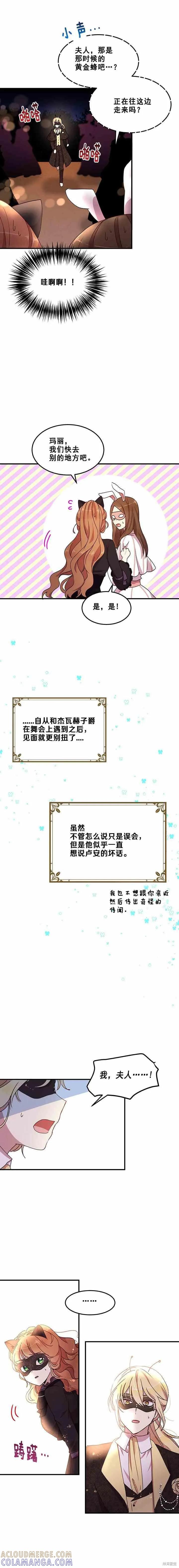 《冷血公爵的变心》第60话 第15页