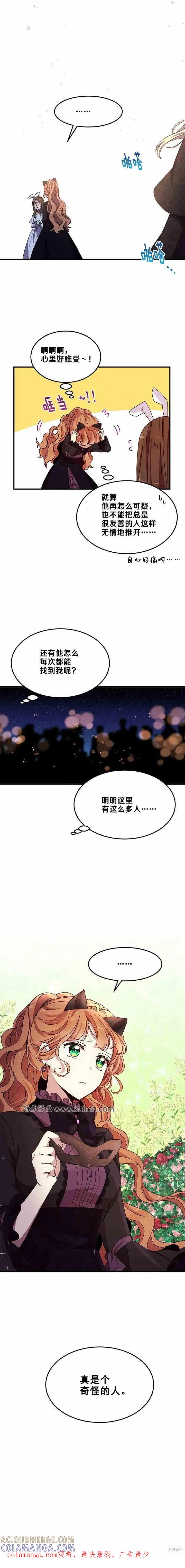 《冷血公爵的变心》第60话 第17页