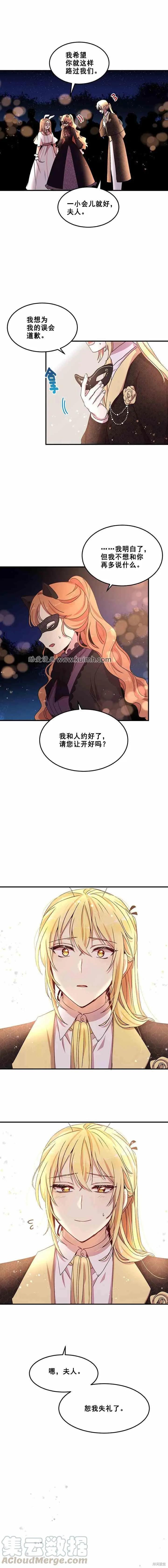 《冷血公爵的变心》第60话 第16页