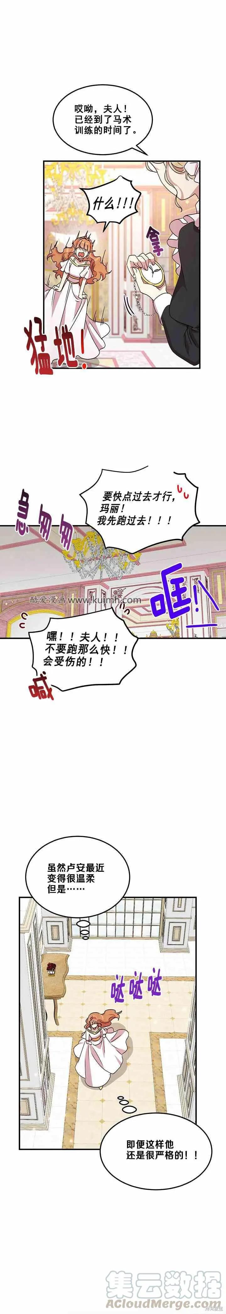 《冷血公爵的变心》第60话 第10页