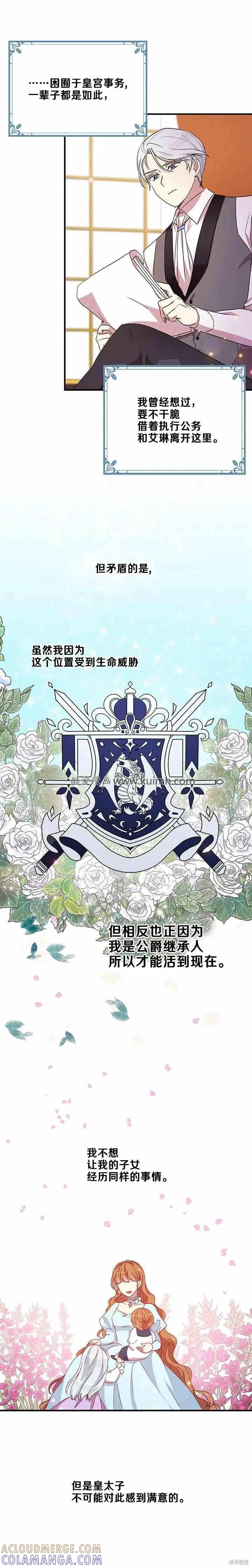 《冷血公爵的变心》第60话 第5页