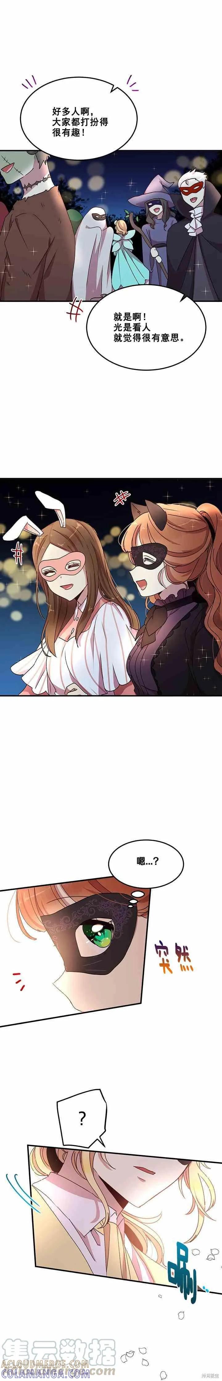 《冷血公爵的变心》第60话 第13页