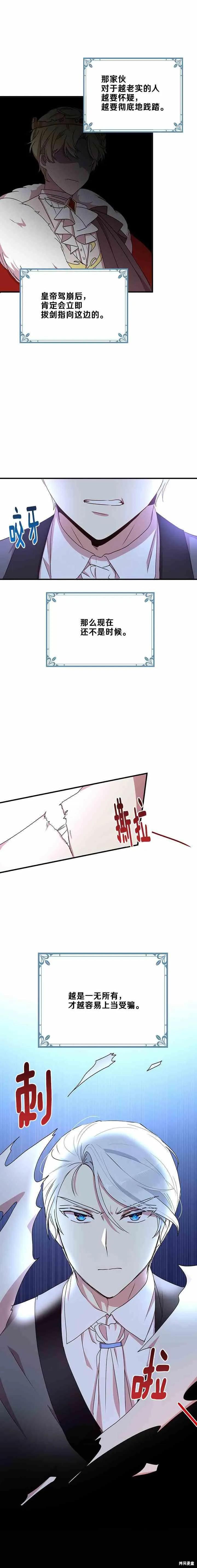 《冷血公爵的变心》第60话 第6页