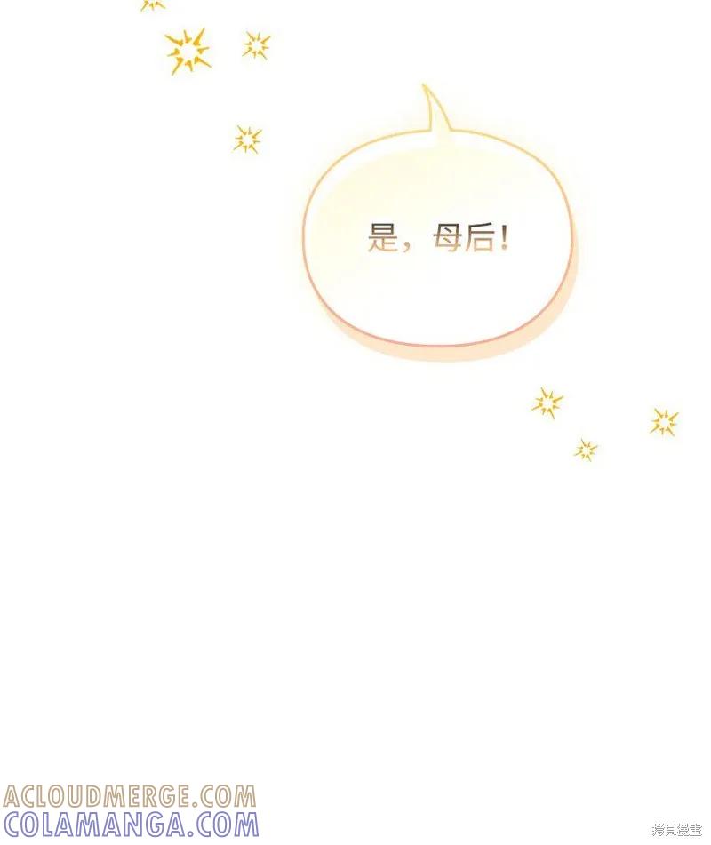 《今生我会好好照顾陛下》第60话 第7页