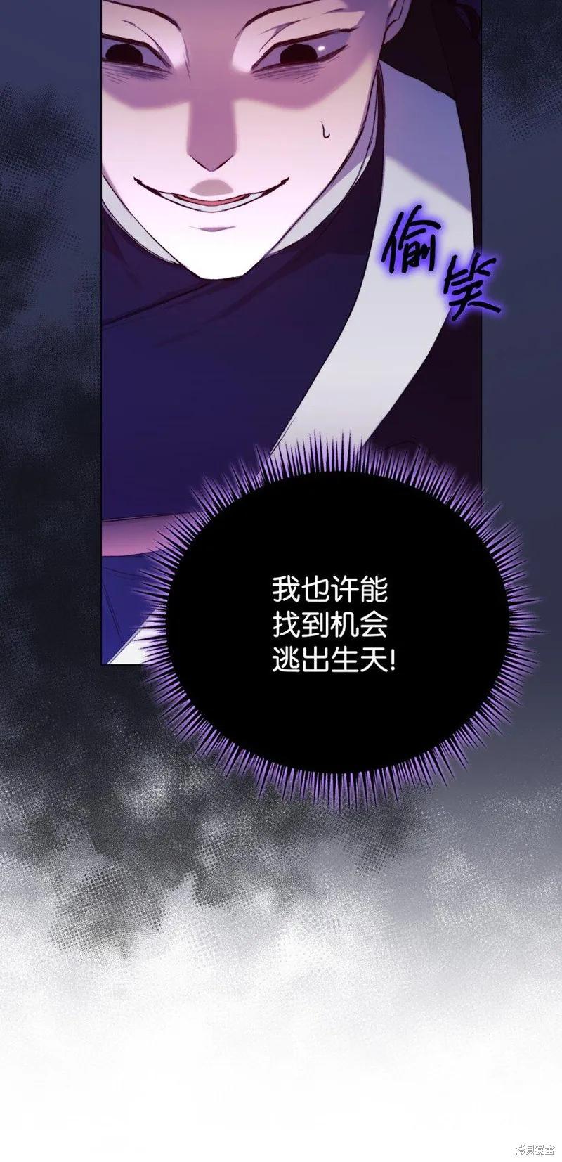 《今生我会好好照顾陛下》第60话 第45页