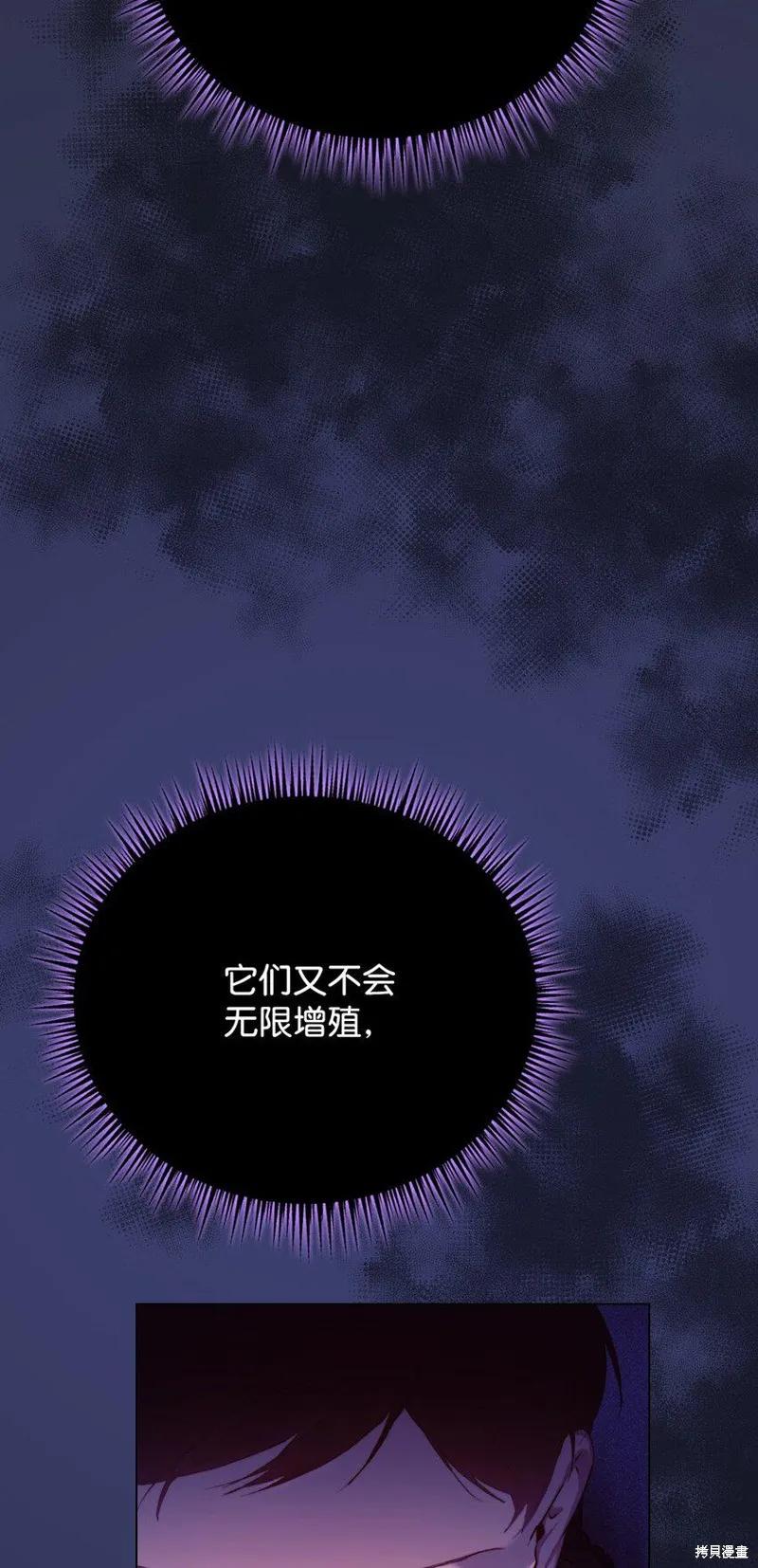 《今生我会好好照顾陛下》第60话 第44页