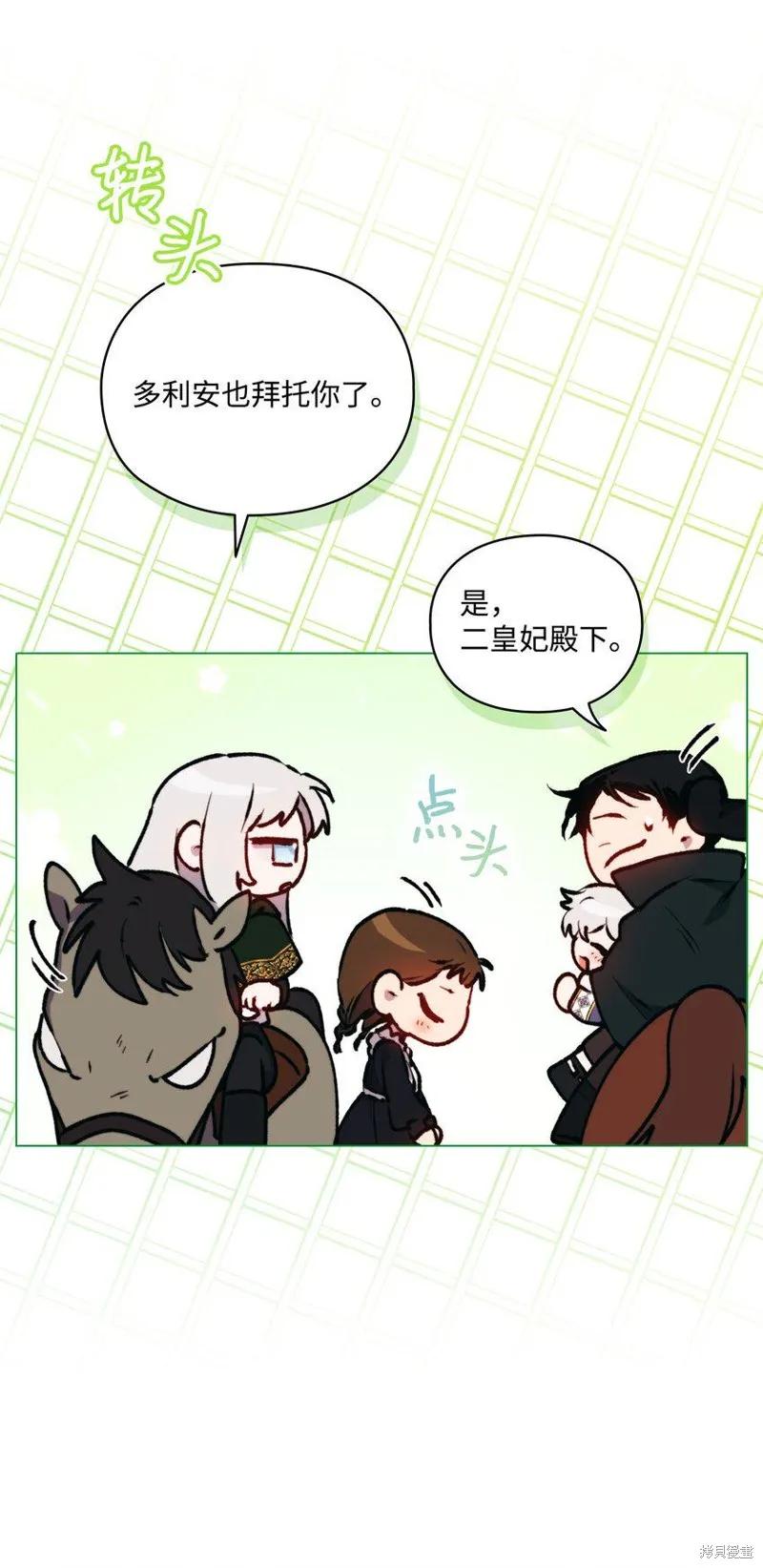《今生我会好好照顾陛下》第60话 第8页