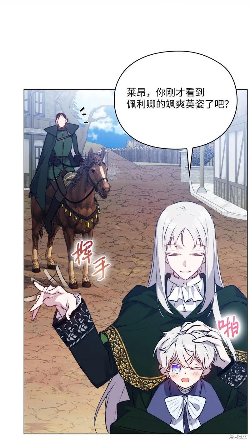 《今生我会好好照顾陛下》第60话 第3页