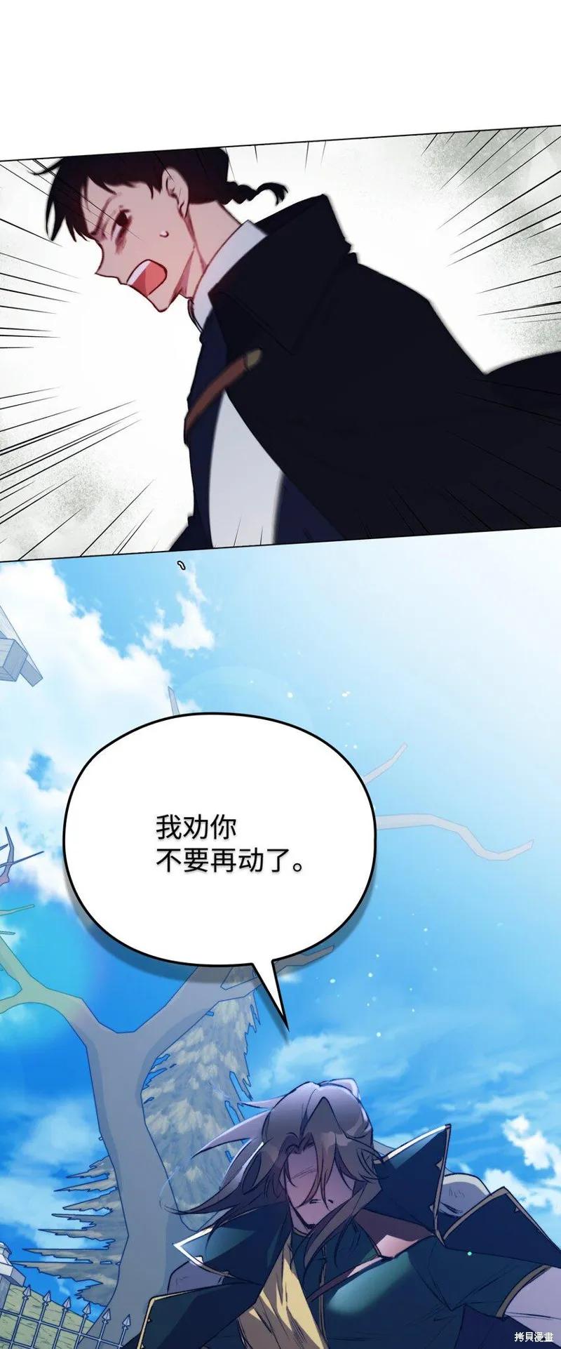 《今生我会好好照顾陛下》第60话 第66页