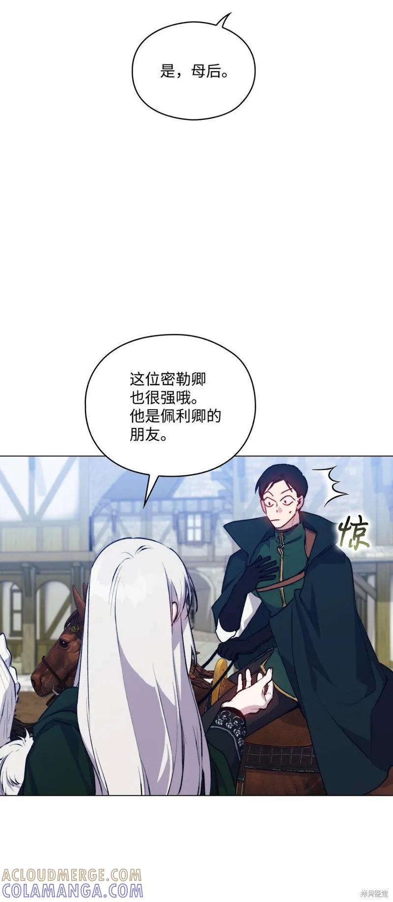 《今生我会好好照顾陛下》第60话 第4页