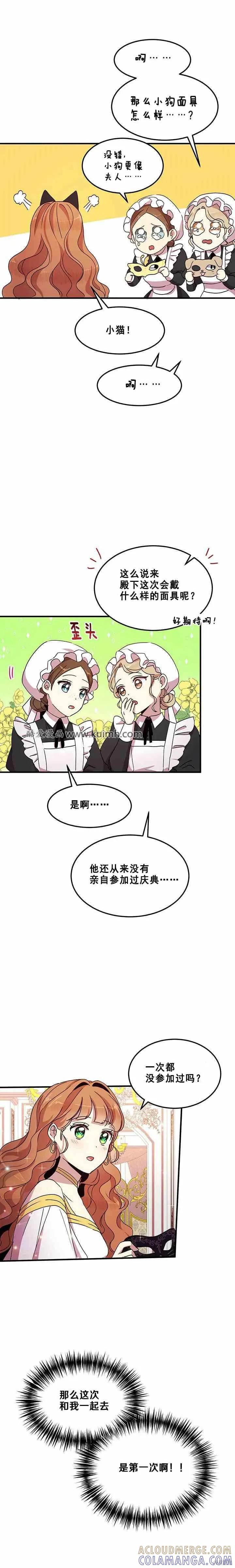 《冷血公爵的变心》第60话 第9页
