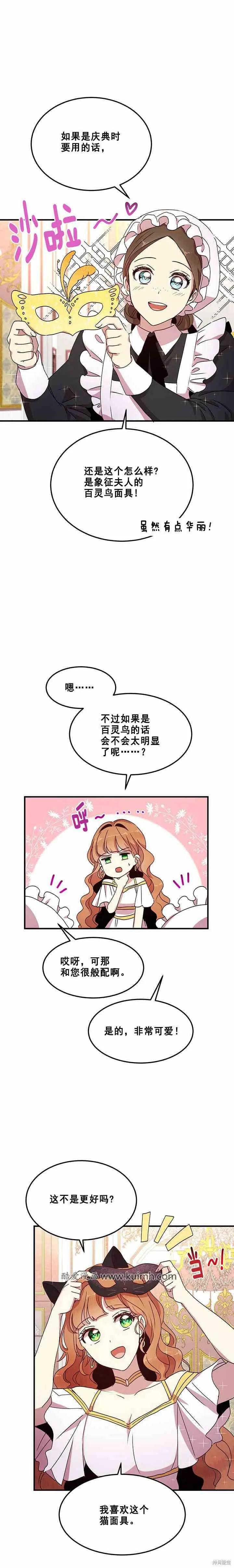 《冷血公爵的变心》第60话 第8页