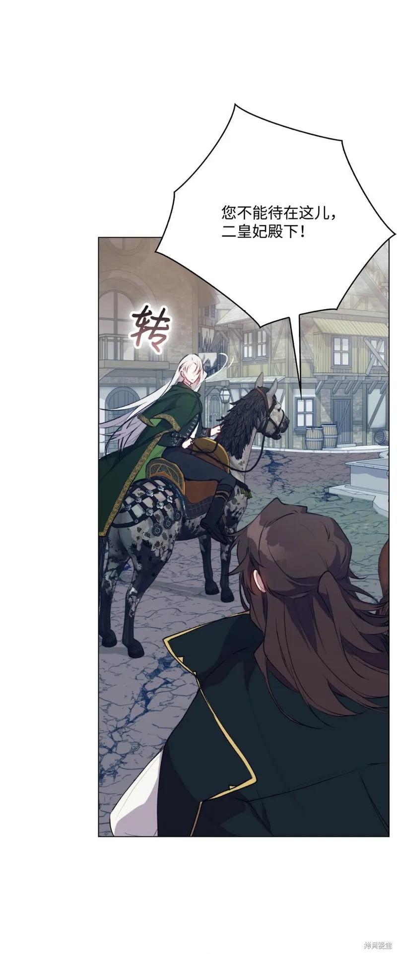 《今生我会好好照顾陛下》第60话 第69页