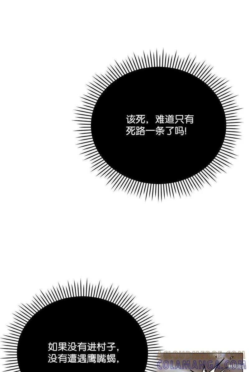 《今生我会好好照顾陛下》第60话 第49页