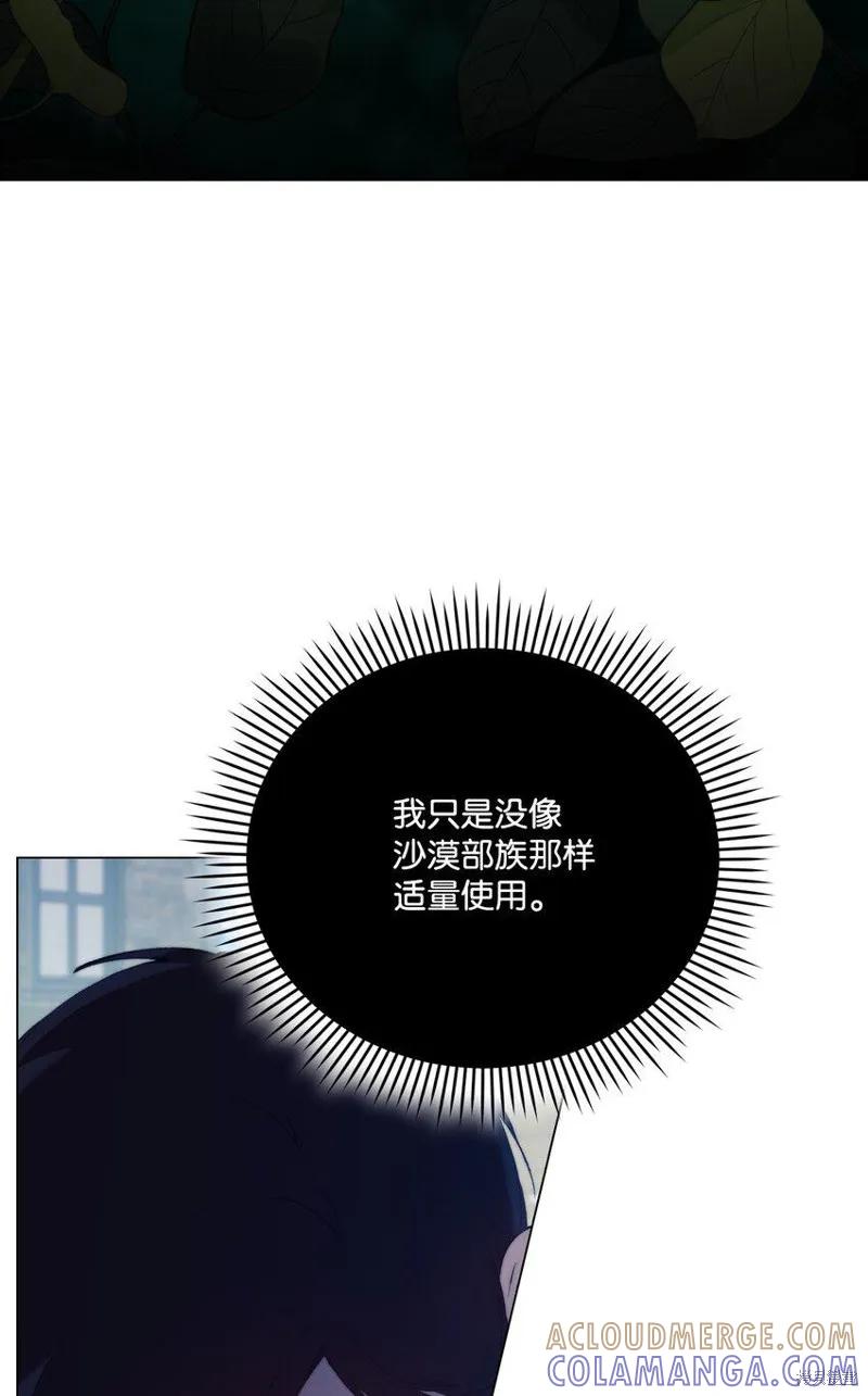 《今生我会好好照顾陛下》第60话 第61页