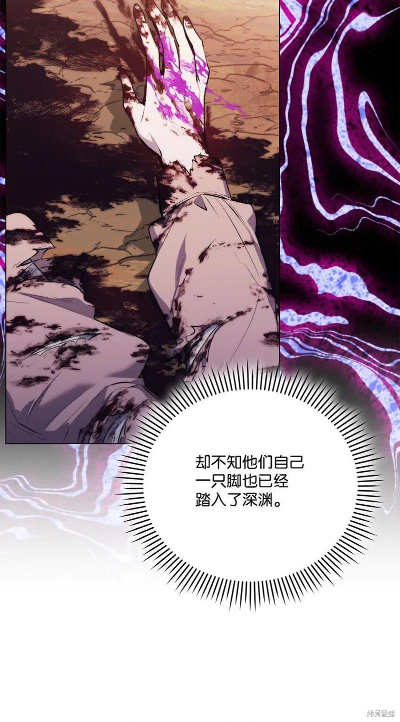 《今生我会好好照顾陛下》第61话 第38页