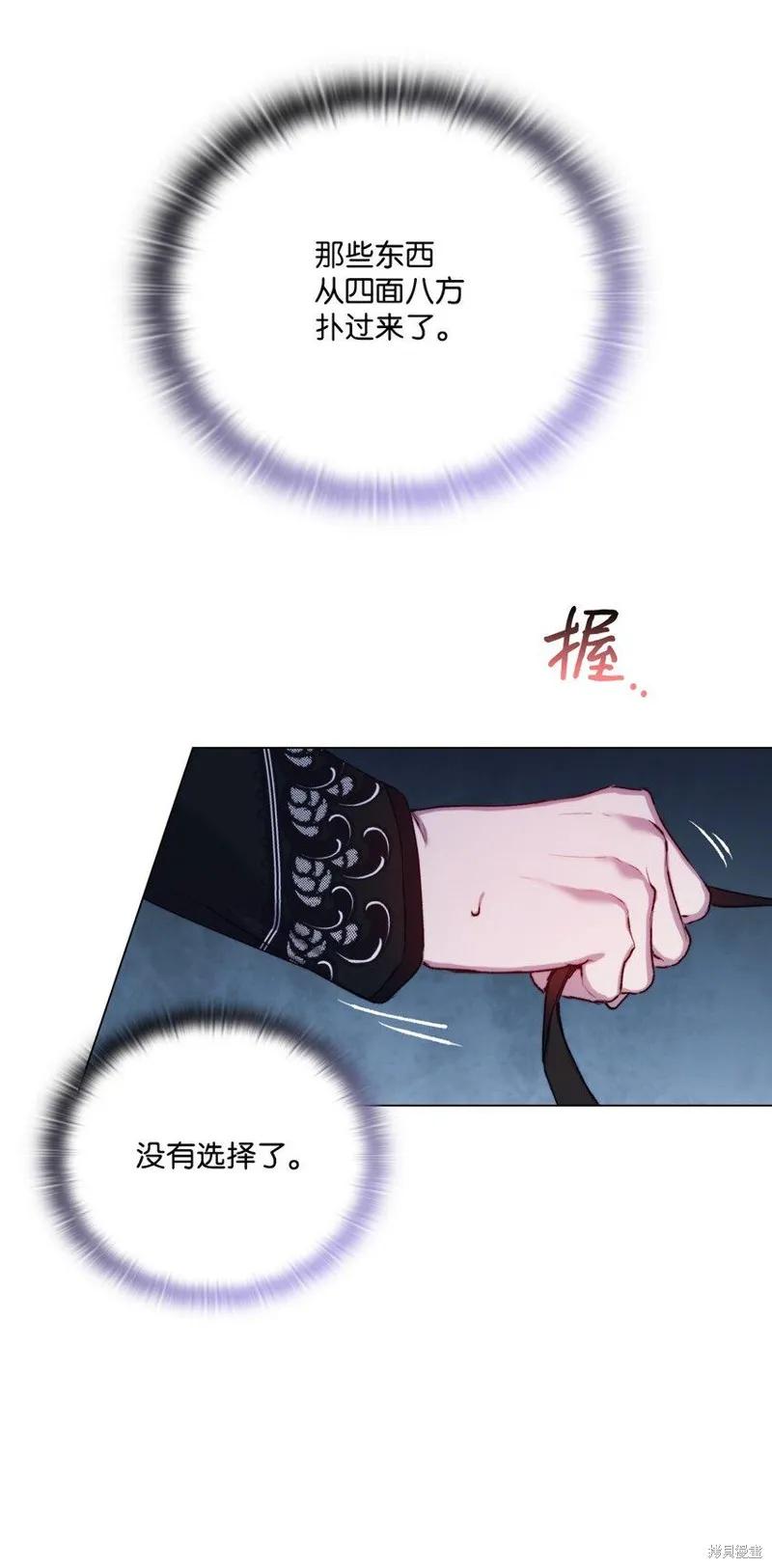 《今生我会好好照顾陛下》第61话 第30页