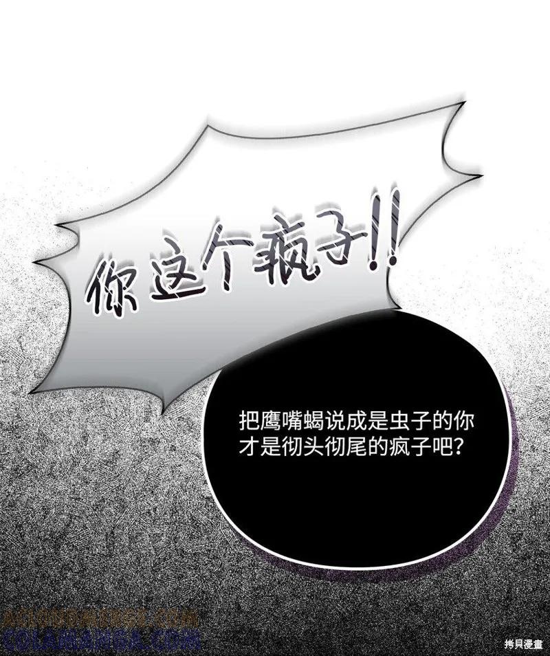 《今生我会好好照顾陛下》第61话 第19页