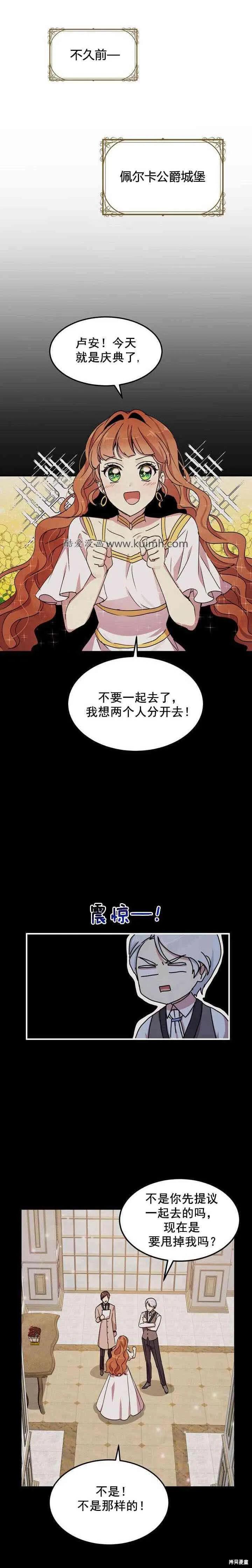 《冷血公爵的变心》第61话 第2页