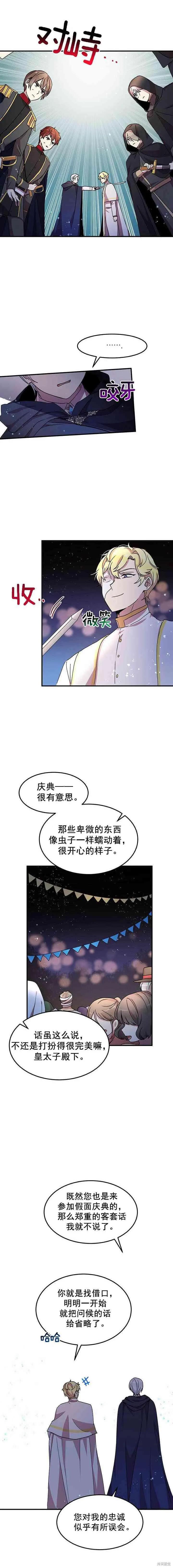 《冷血公爵的变心》第61话 第6页