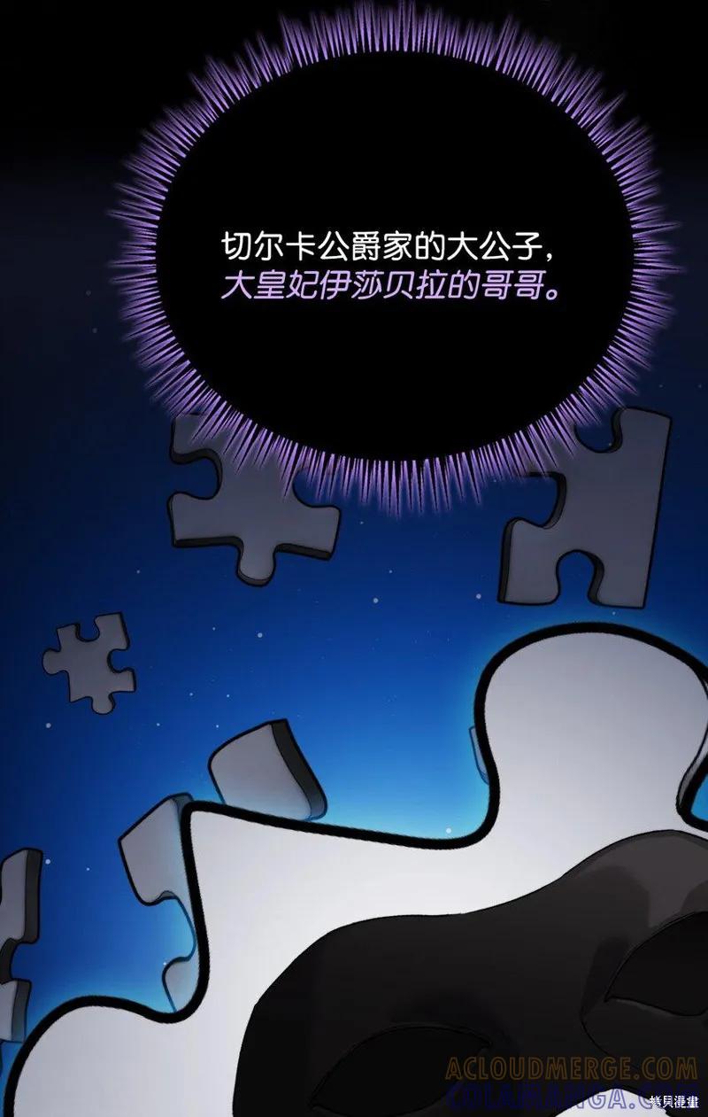 《今生我会好好照顾陛下》第61话 第61页