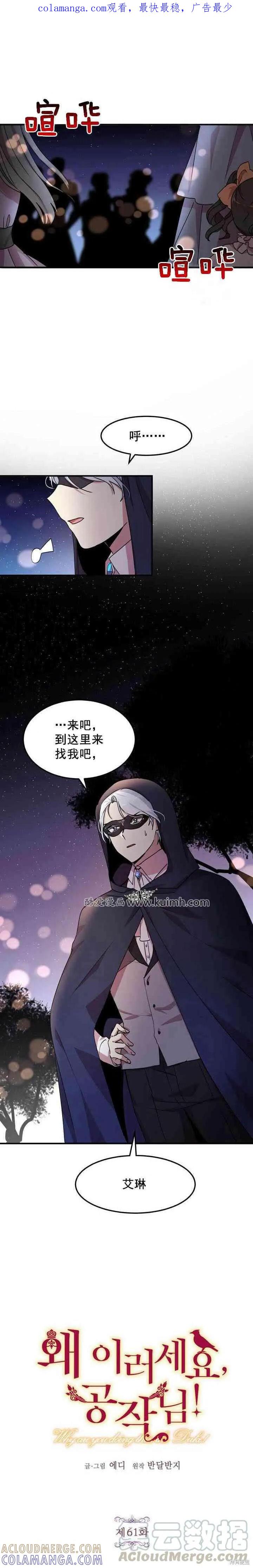 《冷血公爵的变心》第61话 第1页