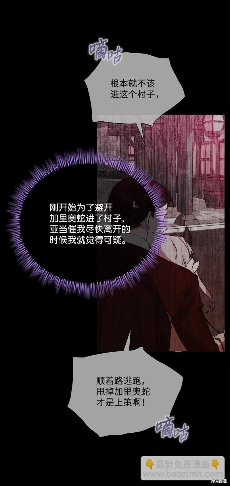 《今生我会好好照顾陛下》第61话 第63页