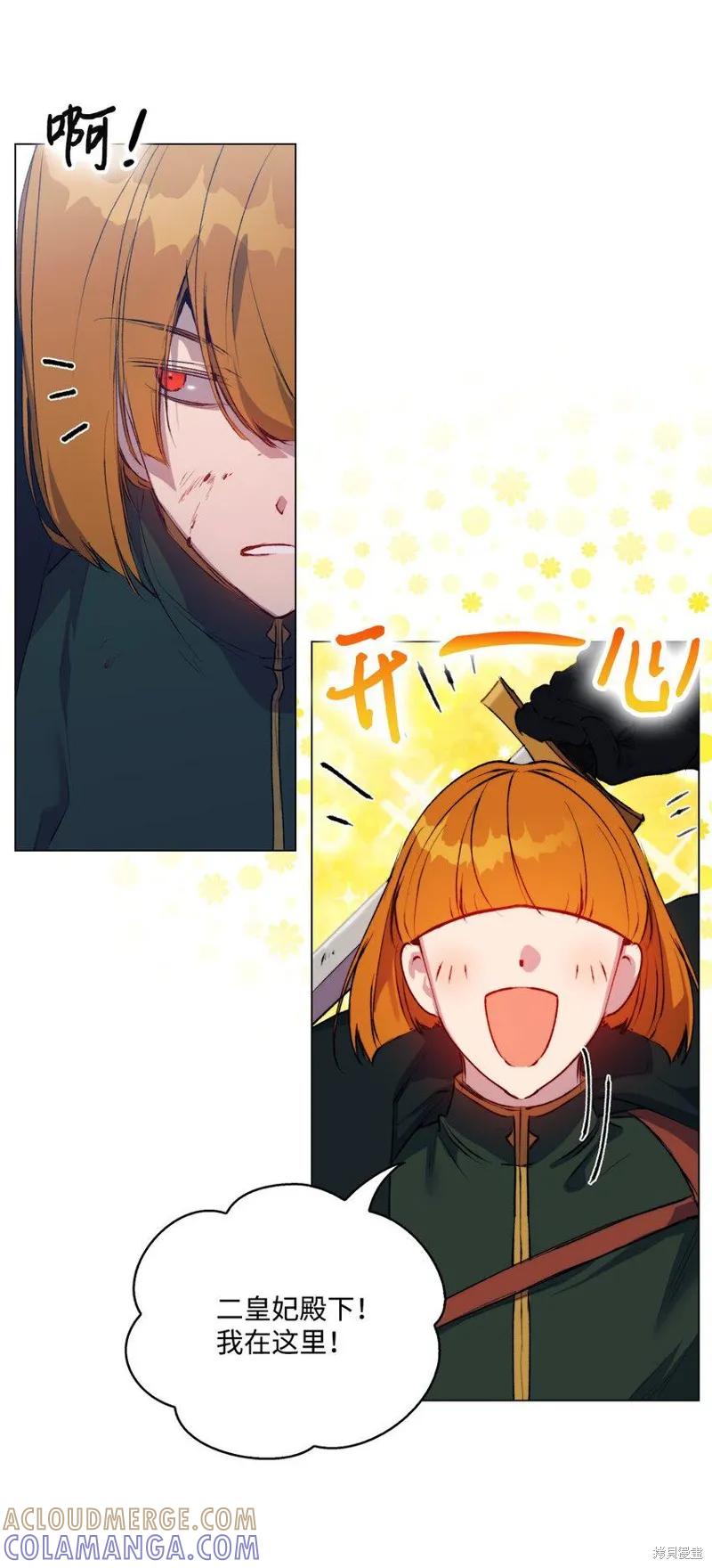 《今生我会好好照顾陛下》第61话 第49页