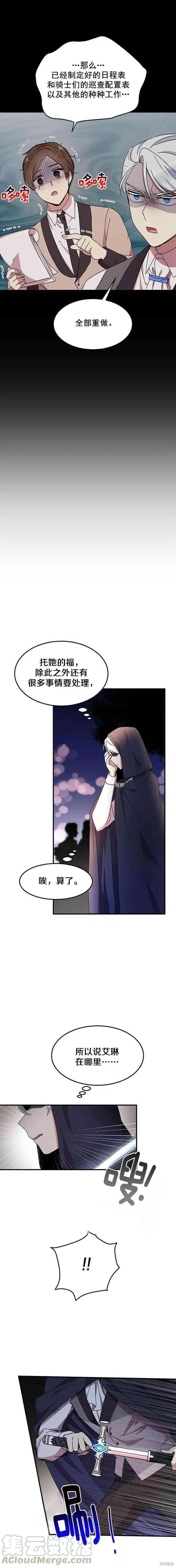 《冷血公爵的变心》第61话 第4页