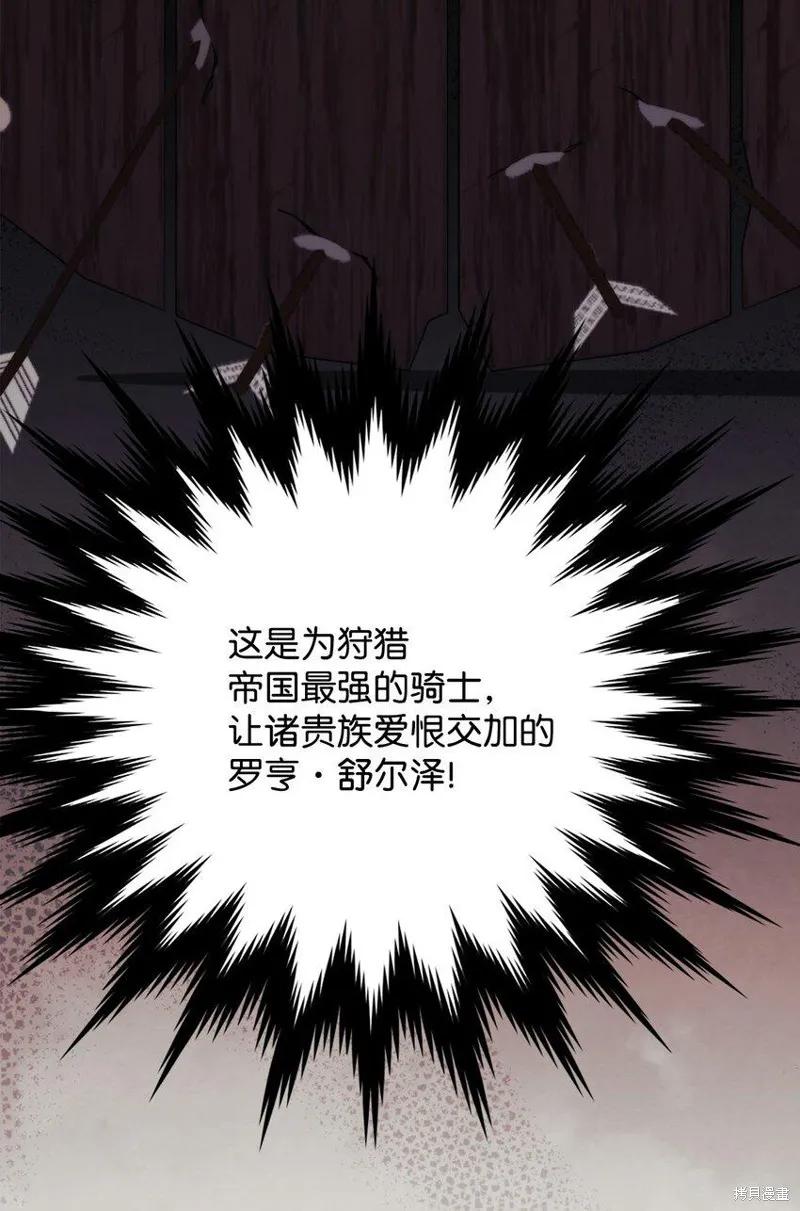 《今生我会好好照顾陛下》第61话 第69页